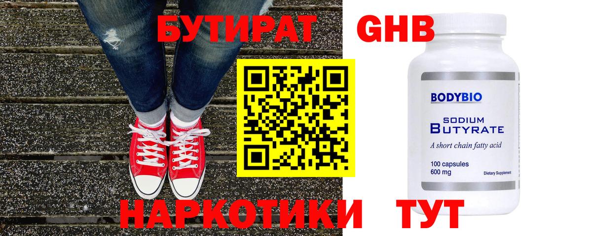БУТИРАТ 1.4BDO Кушва