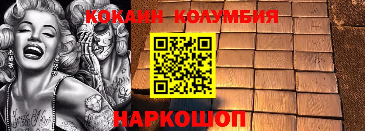 где продают наркотики  Вход с VPN  КОКАИН  Кушва  Cocaine Колумбийский 