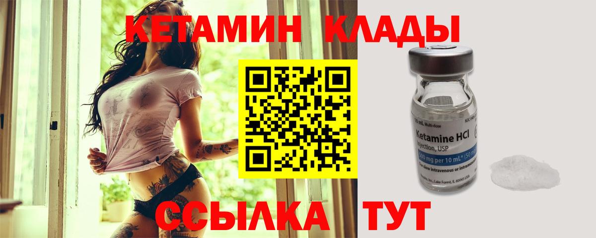 Кетамин VHQ  Вход с VPN  Кушва 