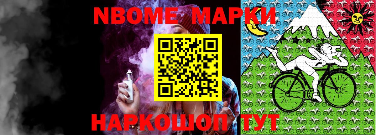 Марки NBOMe 1,8мг Кушва